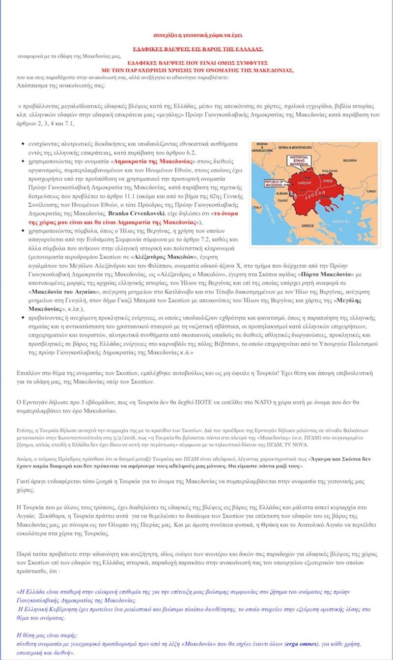 Βούτσης: Παμμακεδονικές οργανώσεις μας απειλούν με θάνατο ή ισόβια αν ψηφίσουμε όνομα με τον όρο «Μακεδονία» [εικόνες] | iefimerida.gr 18