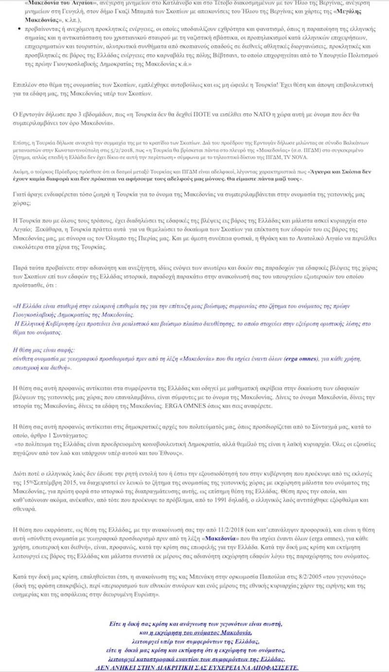 Βούτσης: Παμμακεδονικές οργανώσεις μας απειλούν με θάνατο ή ισόβια αν ψηφίσουμε όνομα με τον όρο «Μακεδονία» [εικόνες] | iefimerida.gr 19