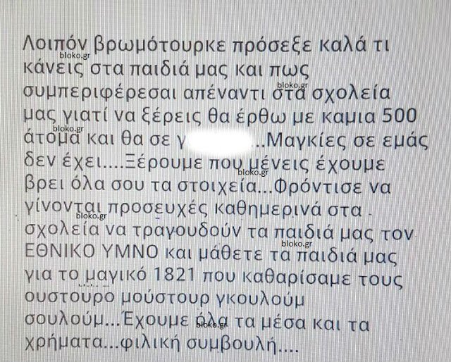 Εστειλαν απειλητική επιστολή στον Γαβρόγλου: Βρωμότουρκε πρόσεξε καλά τι κάνεις στα παιδιά μας | iefimerida.gr 0