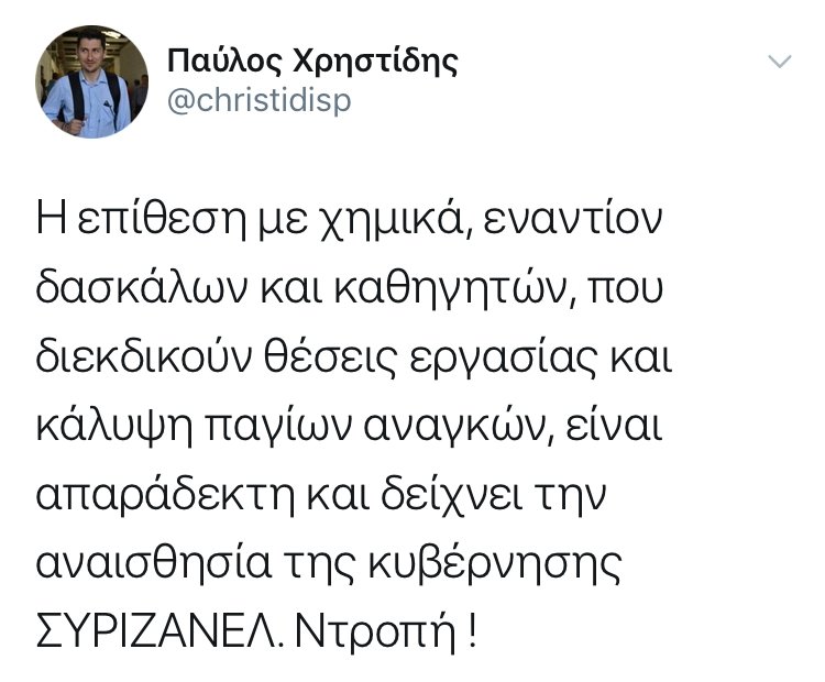 ΜΑΤ εναντίον διαδηλωτών -Ξύλο και χημικά έξω από το Μαξίμου στο πανεκπαιδευτικό συλλαλητήριο | iefimerida.gr 4