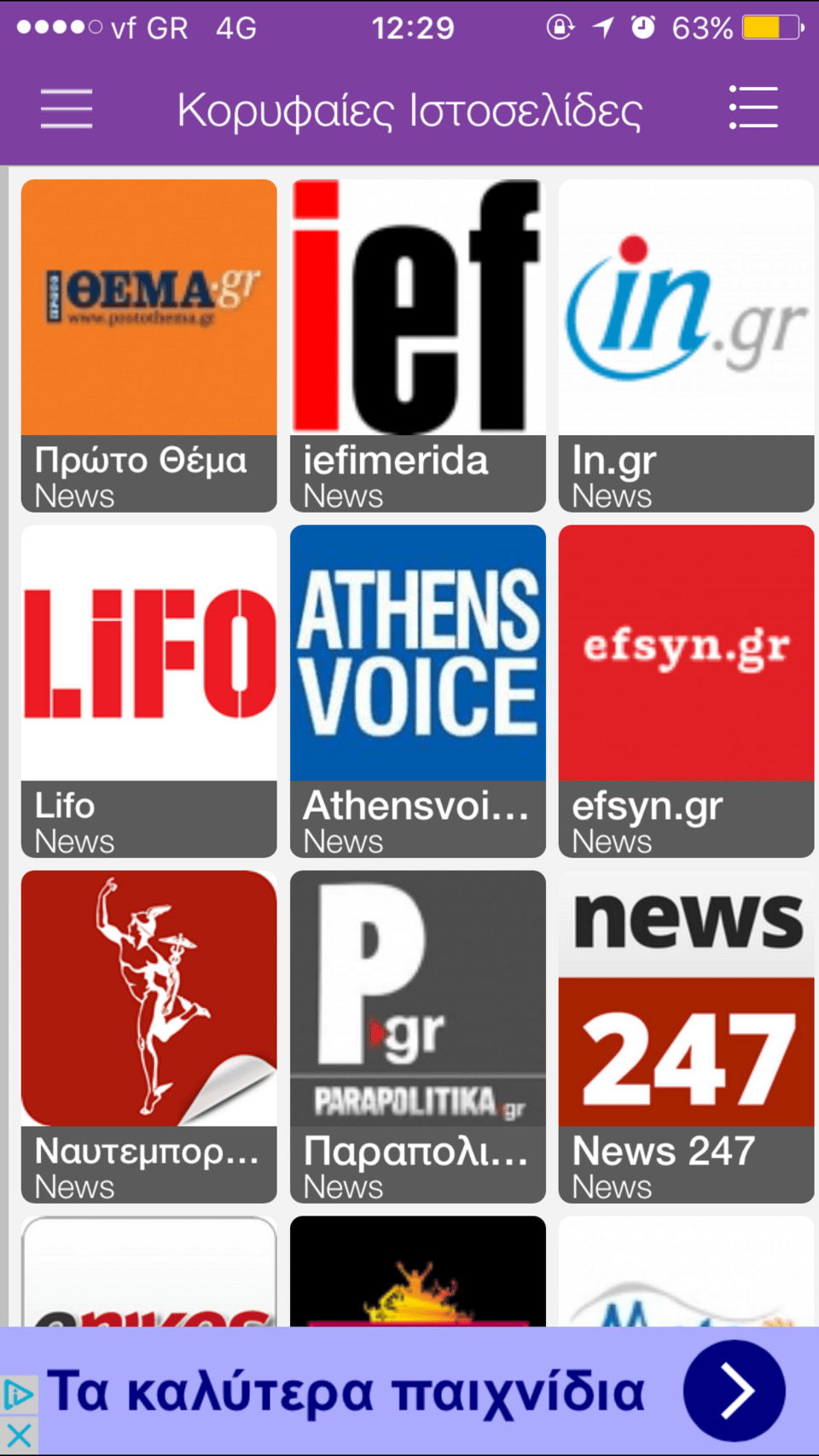 Εφαρμογή News2Go για καθημερινή ενημέρωση πιο εύκολα και πιο χρηστικά | iefimerida.gr 0