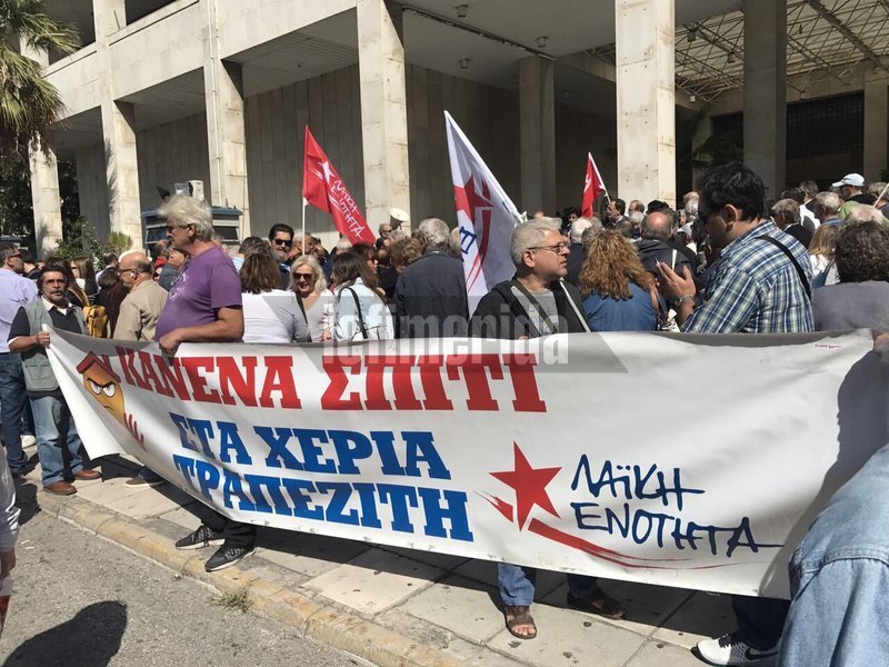 Συγκέντρωση διαμαρτυρίας της ΛΑΕ έξω από τη ΓΑΔΑ -Γιατί κάλεσαν τον Λαφαζάνη να απολογηθεί για διατάραξη οικιακής ειρήνης | iefimerida.gr 5