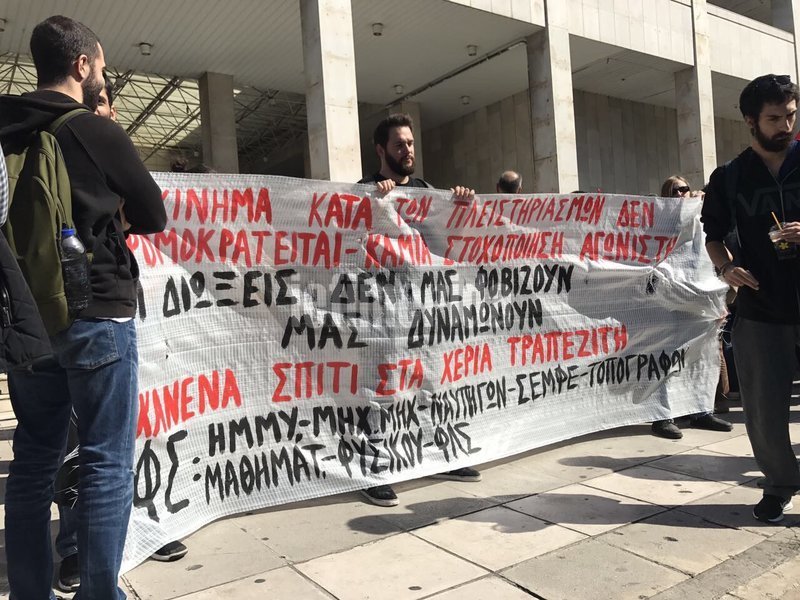 Συγκέντρωση διαμαρτυρίας της ΛΑΕ έξω από τη ΓΑΔΑ -Γιατί κάλεσαν τον Λαφαζάνη να απολογηθεί για διατάραξη οικιακής ειρήνης | iefimerida.gr 3