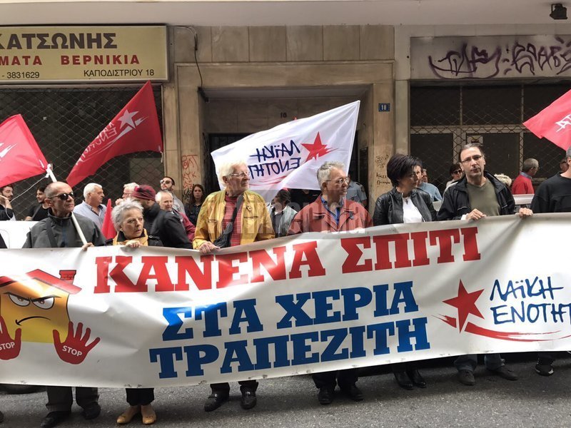 Νέα διαμαρτυρία Λαφαζάνη και ΛΑΕ κατά των πλειστηριασμών [εικόνες] | iefimerida.gr 7