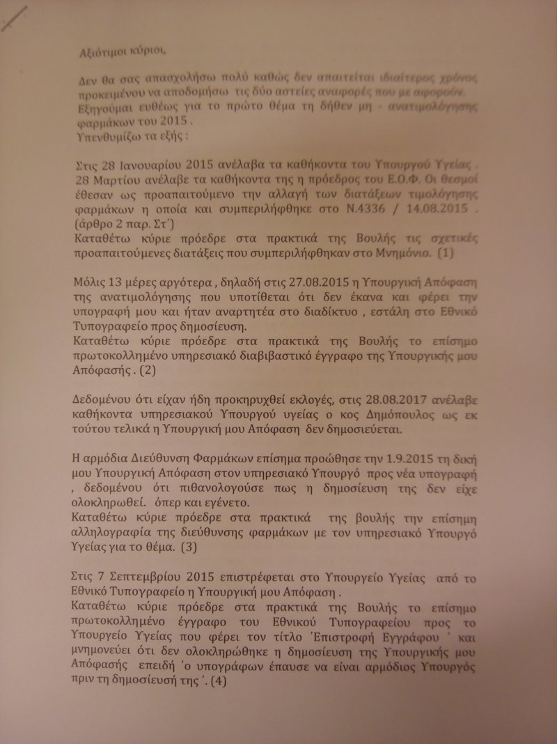 Aνακοίνωση Κουρουμπλή: Οι κατηγορίες προς το πρόσωπο μου είναι ανέκδοτο [εικόνες] | iefimerida.gr 0