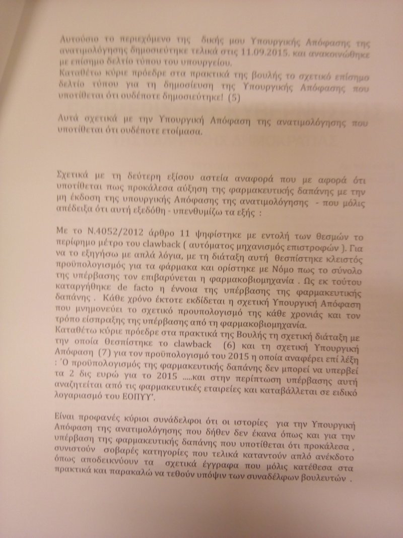 Aνακοίνωση Κουρουμπλή: Οι κατηγορίες προς το πρόσωπο μου είναι ανέκδοτο [εικόνες] | iefimerida.gr 1