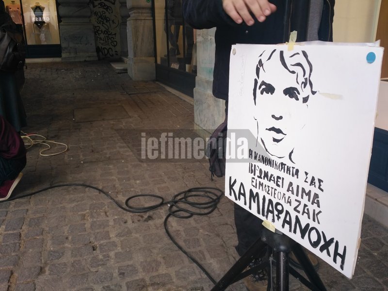 Πορεία κατά του σεξισμού και του ρατσισμού -Διαδηλωτές ξάπλωσαν εκεί που ξεψύχησε ο Ζακ | iefimerida.gr 15