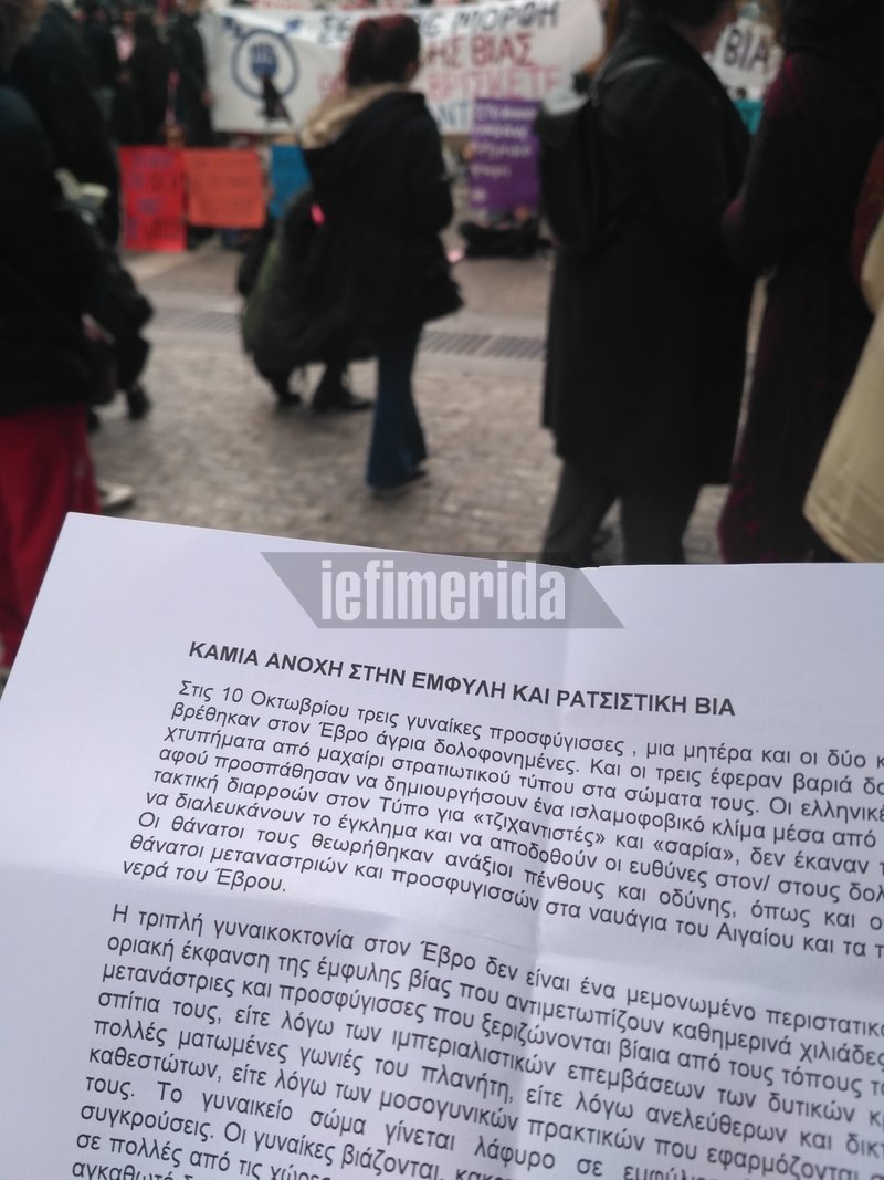 Πορεία κατά του σεξισμού και του ρατσισμού -Διαδηλωτές ξάπλωσαν εκεί που ξεψύχησε ο Ζακ | iefimerida.gr 9