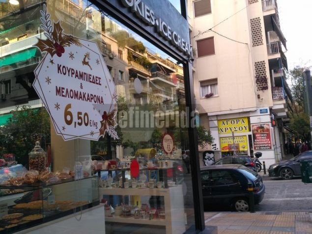 Ζαχαροπλάστες στο iefimerida: Τι να προσέχουν οι καταναλωτές σε μελομακάρονα και κουραμπιέδες -Πού κινούνται φέτος οι τιμές [εικόνες] | iefimerida.gr 4