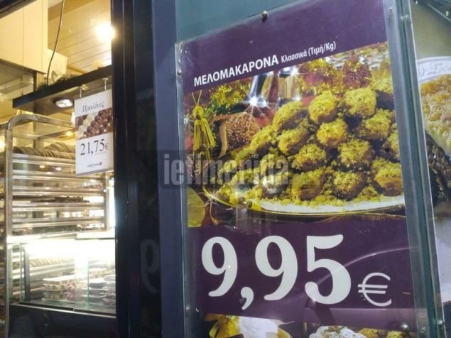 Ζαχαροπλάστες στο iefimerida: Τι να προσέχουν οι καταναλωτές σε μελομακάρονα και κουραμπιέδες -Πού κινούνται φέτος οι τιμές [εικόνες] | iefimerida.gr 3