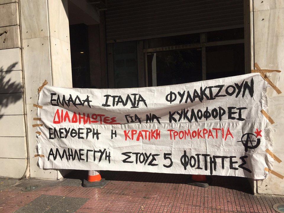 Κατάληψη στην ΕΣΗΕΑ - Φίλοι των φοιτητών που μετείχαν στα επεισόδια του Μιλάνου | iefimerida.gr 0