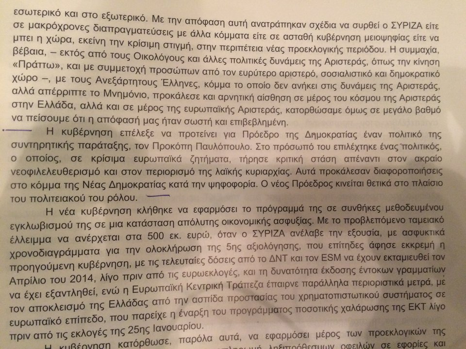Οι ενστάσεις των «53» του ΣΥΡΙΖΑ -Τα σημεία στα οποία διαφώνησαν | iefimerida.gr 0