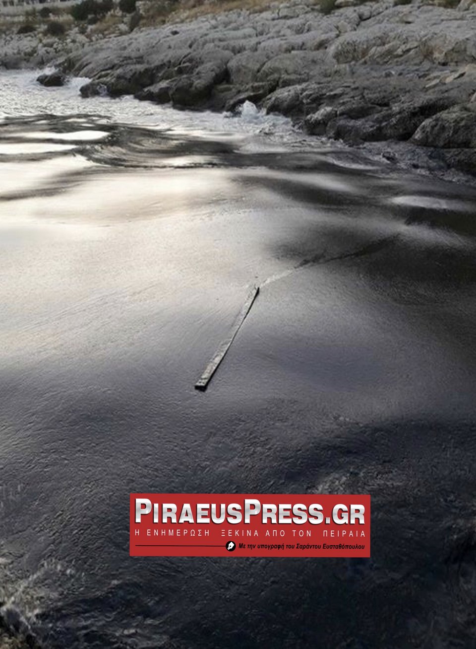 Οικολογική καταστροφή: Μαύρες ακτές σε Σαλαμίνα και Πειραϊκή [εικόνες] | iefimerida.gr 12