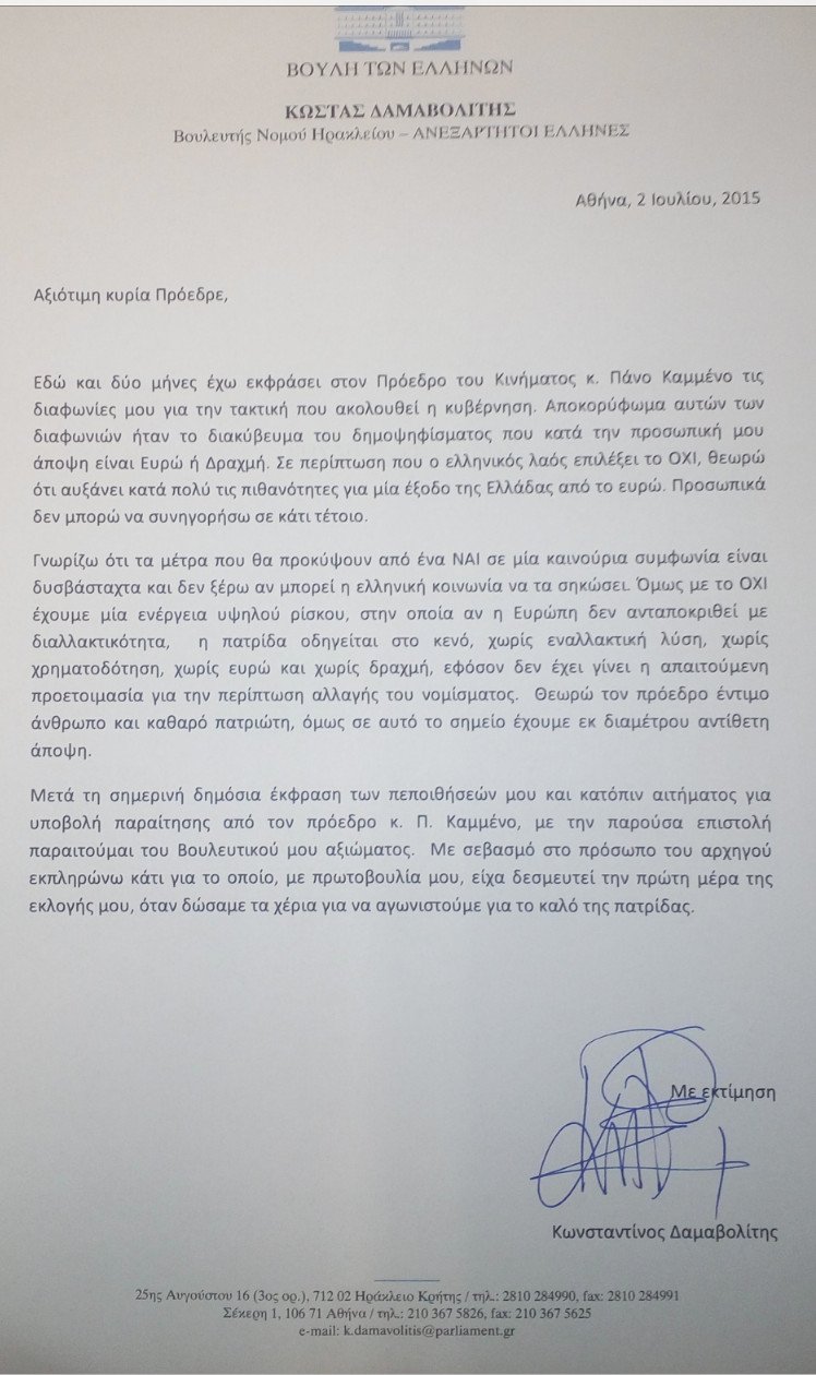 Παραιτήθηκε από το βουλευτικό του αξίωμα ο Δαμαβολίτης [επιστολή] | iefimerida.gr 0