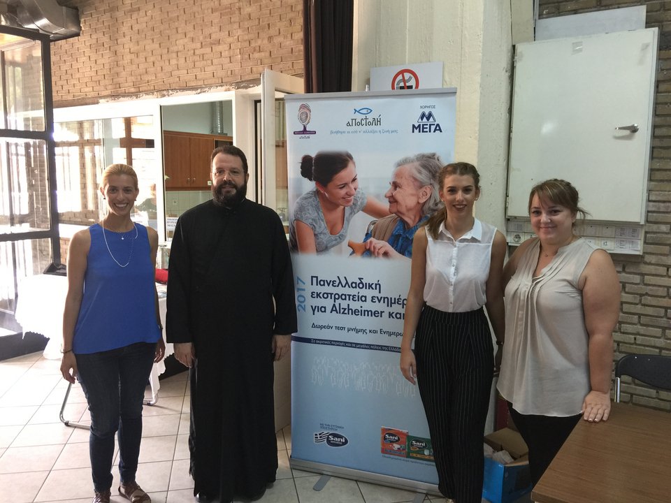 «Αποστολή»: Οι δράσεις του Καρελλείου για την Παγκόσμια Ημέρα  Αλτσχάιμερ [εικόνες] | iefimerida.gr 0