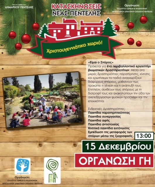 Αυτό το Σαββατοκύριακο κάνουμε Χριστούγεννα στην Πεντέλη | iefimerida.gr 1