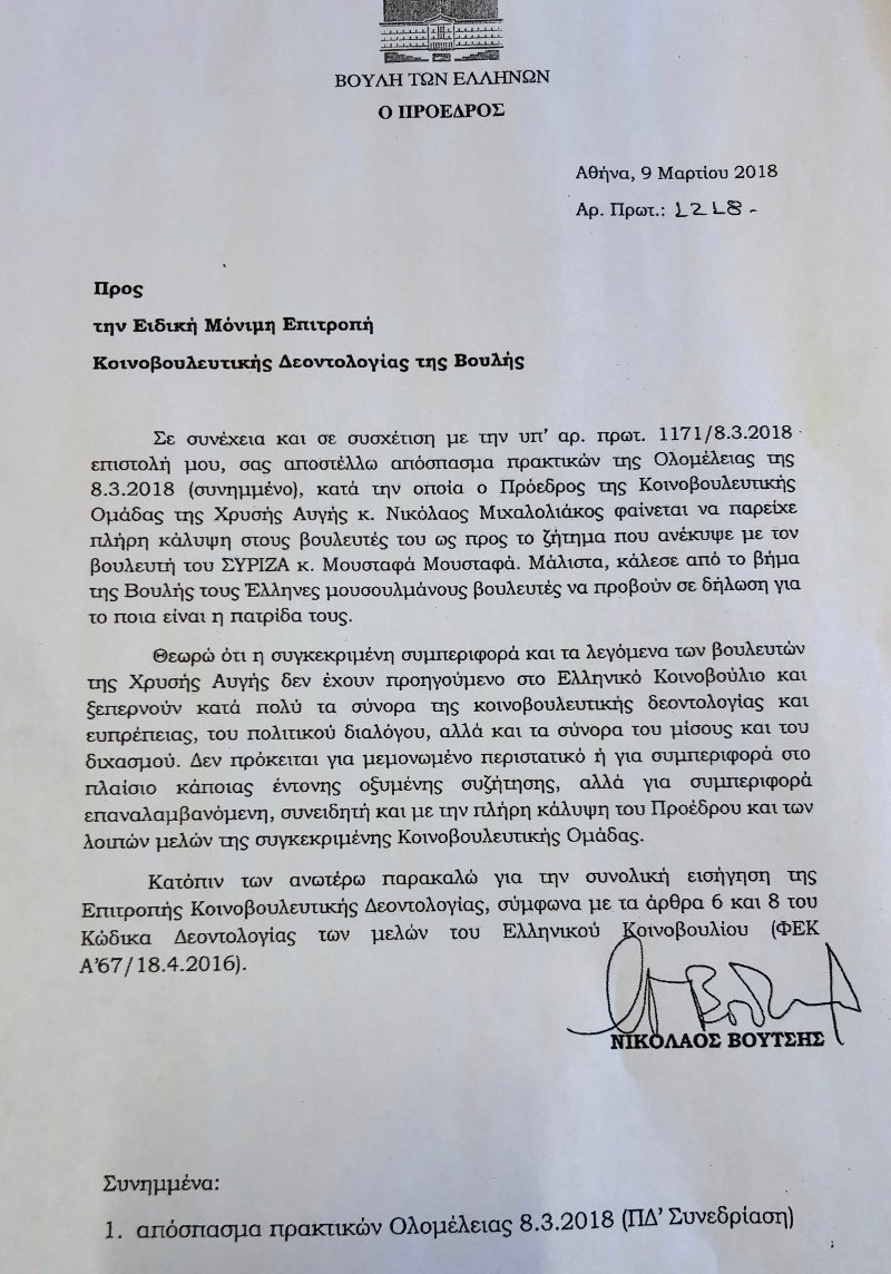 Bουλή: Στην Επιτροπή Δεοντολογίας ο Μιχαλολιάκος -Με πρόταση Βούτση [εικόνα] | iefimerida.gr 0