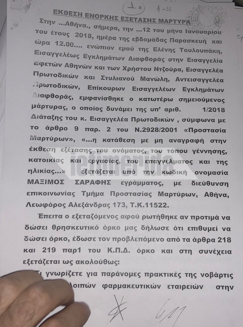 Novartis: Τι κατέθεσε ο μάρτυρας «Σαράφης» για Αβραμόπουλο και Λοβέρδο | iefimerida.gr 0