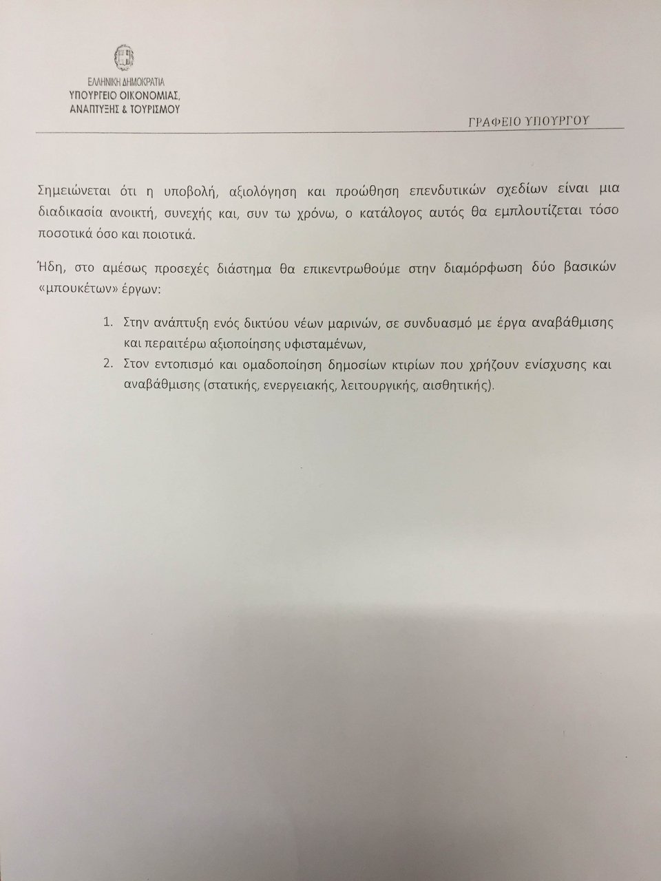 Σταθάκης: Εχουν προεπιλεγεί 42 έργα για ένταξη στο «πακέτο Γιούνκερ» [έγγραφα] | iefimerida.gr 2