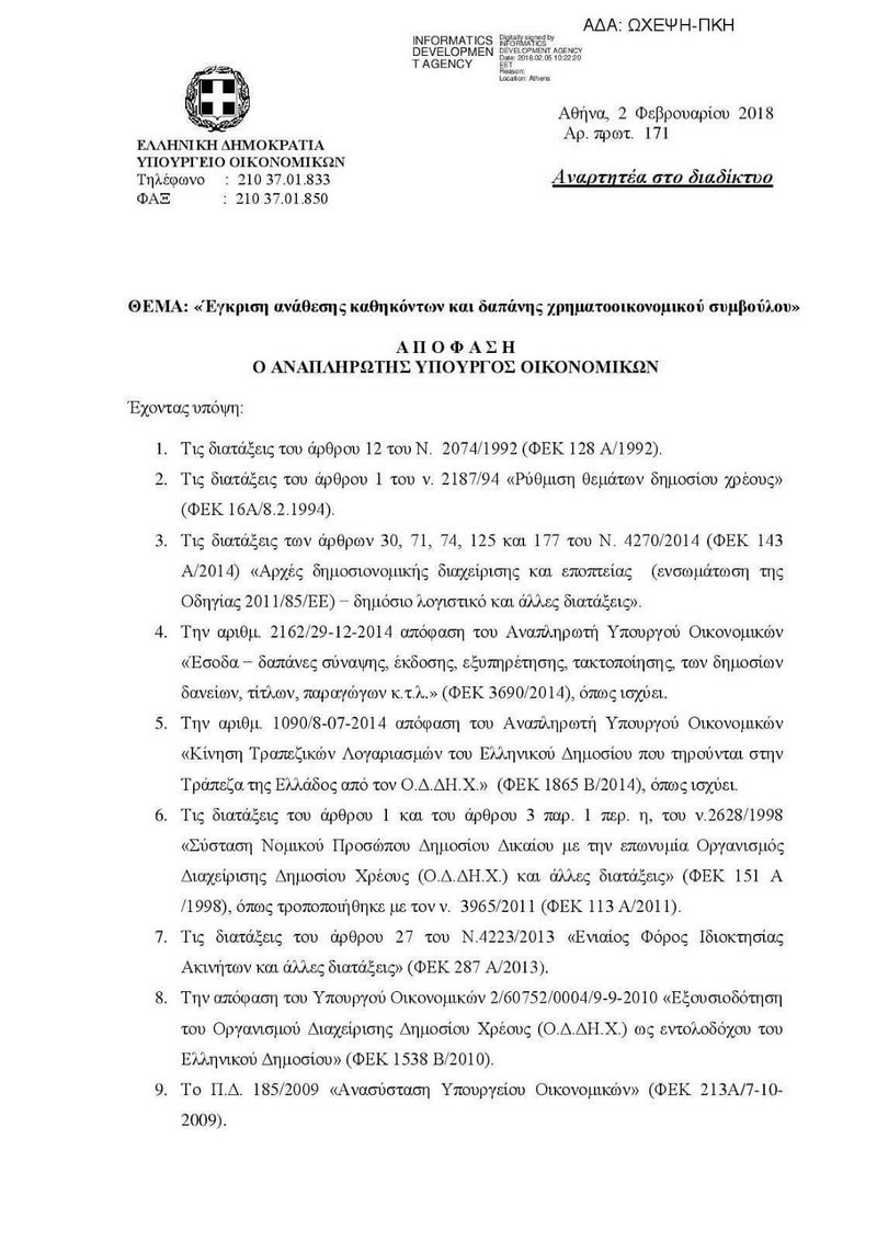 Βρέχει λεφτά για τη Rothschild -Δείτε την απόφαση Χουλιαράκη [έγγραφα] | iefimerida.gr 0