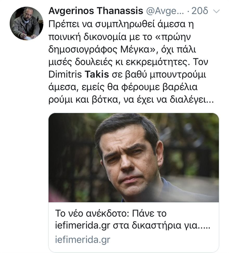 Κύμα συμπαράστασης κομμάτων, πολιτικών, δημοσιογράφων για την έρευνα σε βάρος του iefimerida.gr | iefimerida.gr 8