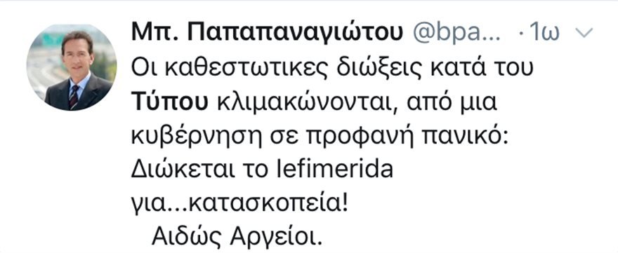 Κύμα συμπαράστασης κομμάτων, πολιτικών, δημοσιογράφων για την έρευνα σε βάρος του iefimerida.gr | iefimerida.gr 7