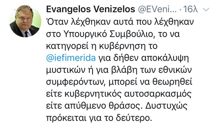Κύμα συμπαράστασης κομμάτων, πολιτικών, δημοσιογράφων για την έρευνα σε βάρος του iefimerida.gr | iefimerida.gr 0