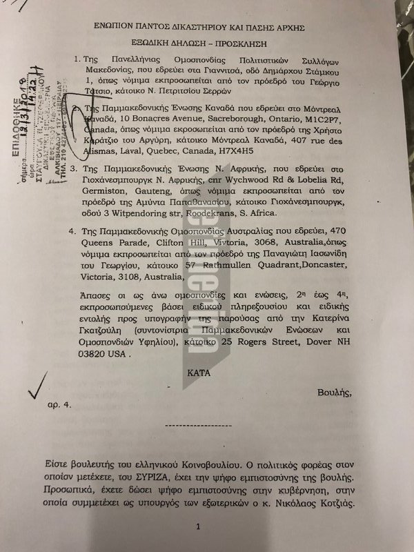 Παμμακεδονικές Ενώσεις: Με τα απειλητικά εξώδικα στους βουλευτές εκφράζουμε όσους πήγαν στα συλλαλητήρια | iefimerida.gr 0
