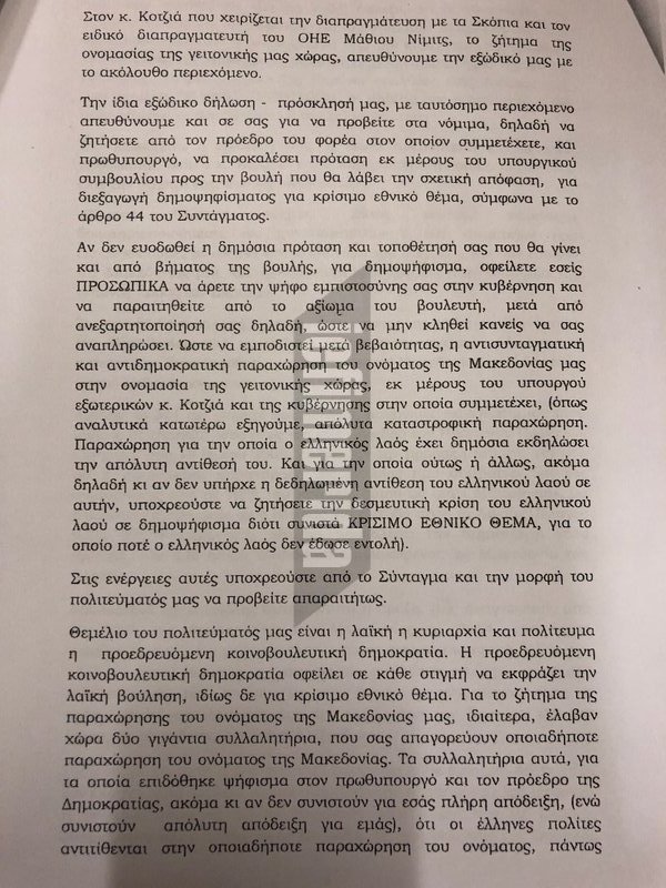 Παμμακεδονικές Ενώσεις: Με τα απειλητικά εξώδικα στους βουλευτές εκφράζουμε όσους πήγαν στα συλλαλητήρια | iefimerida.gr 1