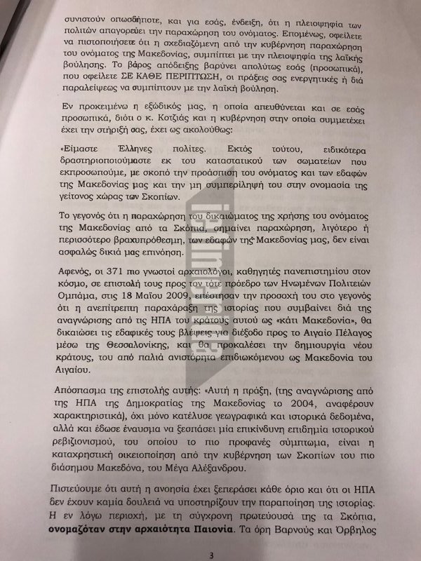 Παμμακεδονικές Ενώσεις: Με τα απειλητικά εξώδικα στους βουλευτές εκφράζουμε όσους πήγαν στα συλλαλητήρια | iefimerida.gr 2