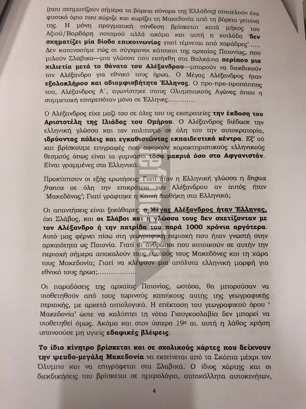 Παμμακεδονικές Ενώσεις: Με τα απειλητικά εξώδικα στους βουλευτές εκφράζουμε όσους πήγαν στα συλλαλητήρια | iefimerida.gr 3