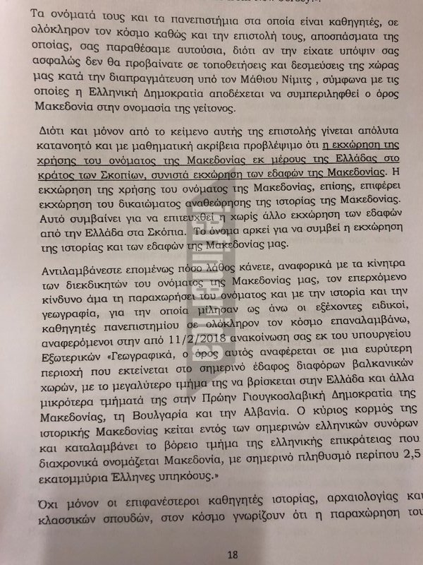 Παμμακεδονικές Ενώσεις: Με τα απειλητικά εξώδικα στους βουλευτές εκφράζουμε όσους πήγαν στα συλλαλητήρια | iefimerida.gr 5