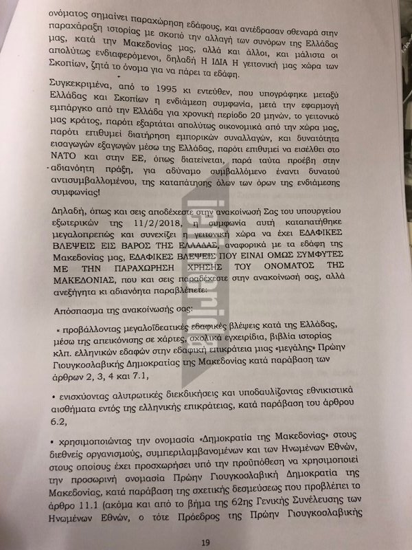 Παμμακεδονικές Ενώσεις: Με τα απειλητικά εξώδικα στους βουλευτές εκφράζουμε όσους πήγαν στα συλλαλητήρια | iefimerida.gr 6