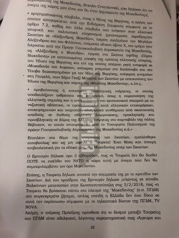 Παμμακεδονικές Ενώσεις: Με τα απειλητικά εξώδικα στους βουλευτές εκφράζουμε όσους πήγαν στα συλλαλητήρια | iefimerida.gr 7