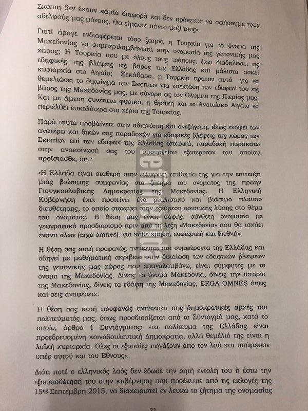 Παμμακεδονικές Ενώσεις: Με τα απειλητικά εξώδικα στους βουλευτές εκφράζουμε όσους πήγαν στα συλλαλητήρια | iefimerida.gr 8