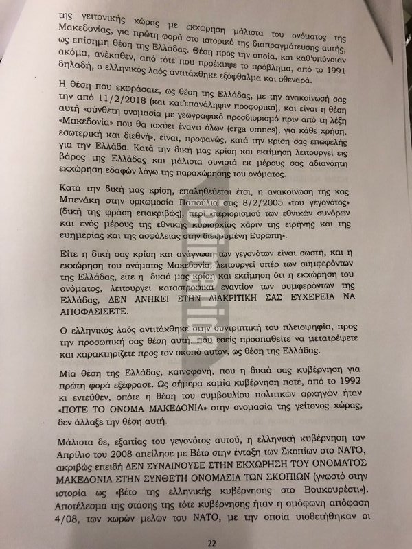 Παμμακεδονικές Ενώσεις: Με τα απειλητικά εξώδικα στους βουλευτές εκφράζουμε όσους πήγαν στα συλλαλητήρια | iefimerida.gr 9