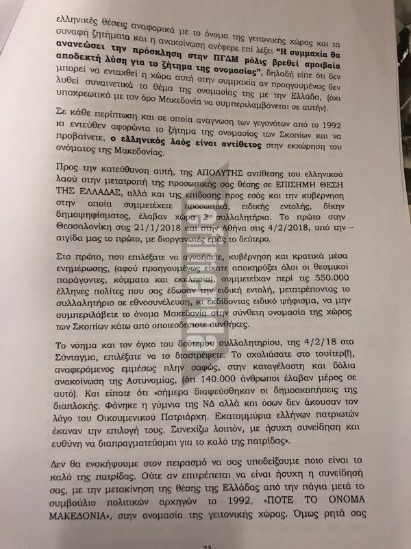 Παμμακεδονικές Ενώσεις: Με τα απειλητικά εξώδικα στους βουλευτές εκφράζουμε όσους πήγαν στα συλλαλητήρια | iefimerida.gr 10