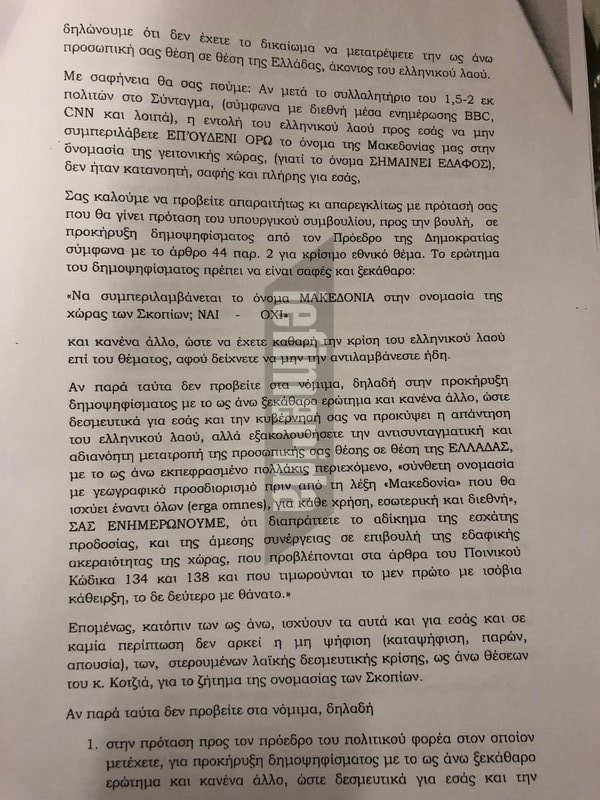 Παμμακεδονικές Ενώσεις: Με τα απειλητικά εξώδικα στους βουλευτές εκφράζουμε όσους πήγαν στα συλλαλητήρια | iefimerida.gr 11