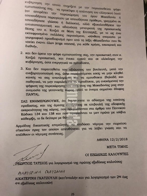Παμμακεδονικές Ενώσεις: Με τα απειλητικά εξώδικα στους βουλευτές εκφράζουμε όσους πήγαν στα συλλαλητήρια | iefimerida.gr 12