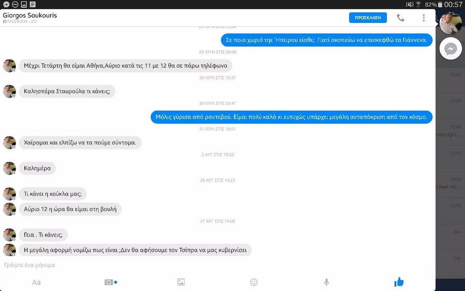 Ολοι οι διάλογοι Σούκουρη-Ξουλίδου στο Facebook [εικόνες] | iefimerida.gr 0