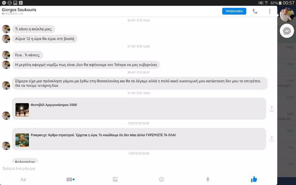 Ολοι οι διάλογοι Σούκουρη-Ξουλίδου στο Facebook [εικόνες] | iefimerida.gr 1