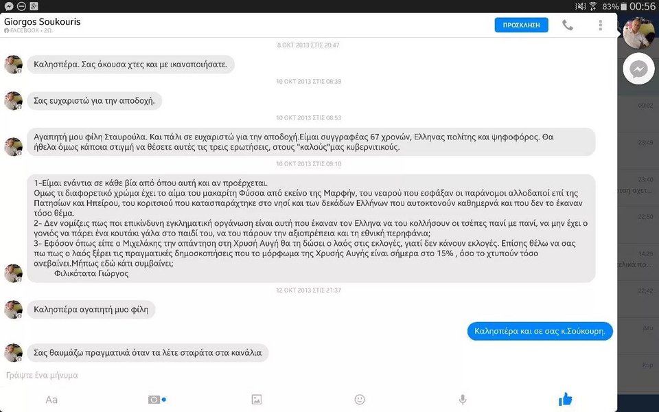 Ολοι οι διάλογοι Σούκουρη-Ξουλίδου στο Facebook [εικόνες] | iefimerida.gr 2