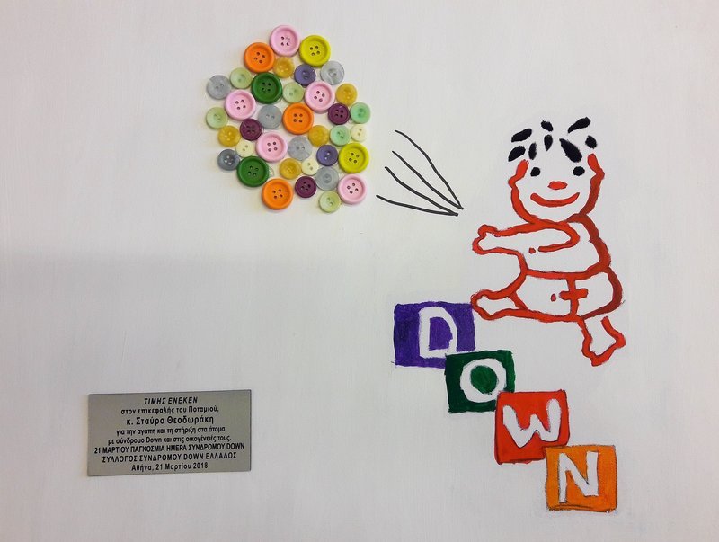 Θεοδωράκης για Παγκόσμια Ημέρα Συνδρόμου Down: Ας μην κάνουμε πως δεν τους βλέπουμε [εικόνες] | iefimerida.gr 0
