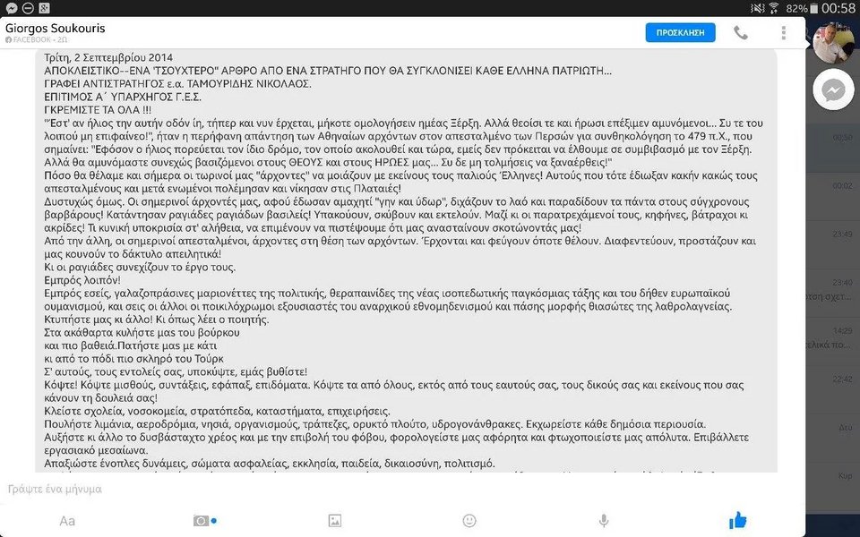 Ολοι οι διάλογοι Σούκουρη-Ξουλίδου στο Facebook [εικόνες] | iefimerida.gr 3