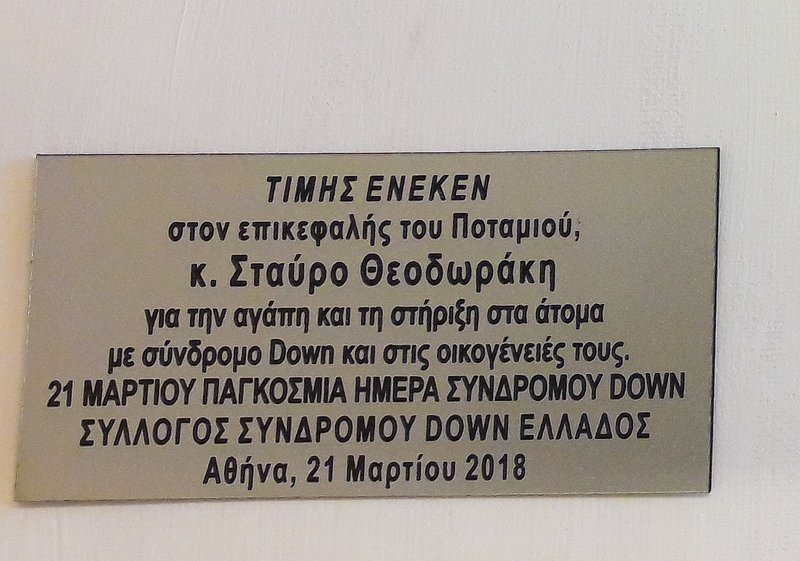 Θεοδωράκης για Παγκόσμια Ημέρα Συνδρόμου Down: Ας μην κάνουμε πως δεν τους βλέπουμε [εικόνες] | iefimerida.gr 1