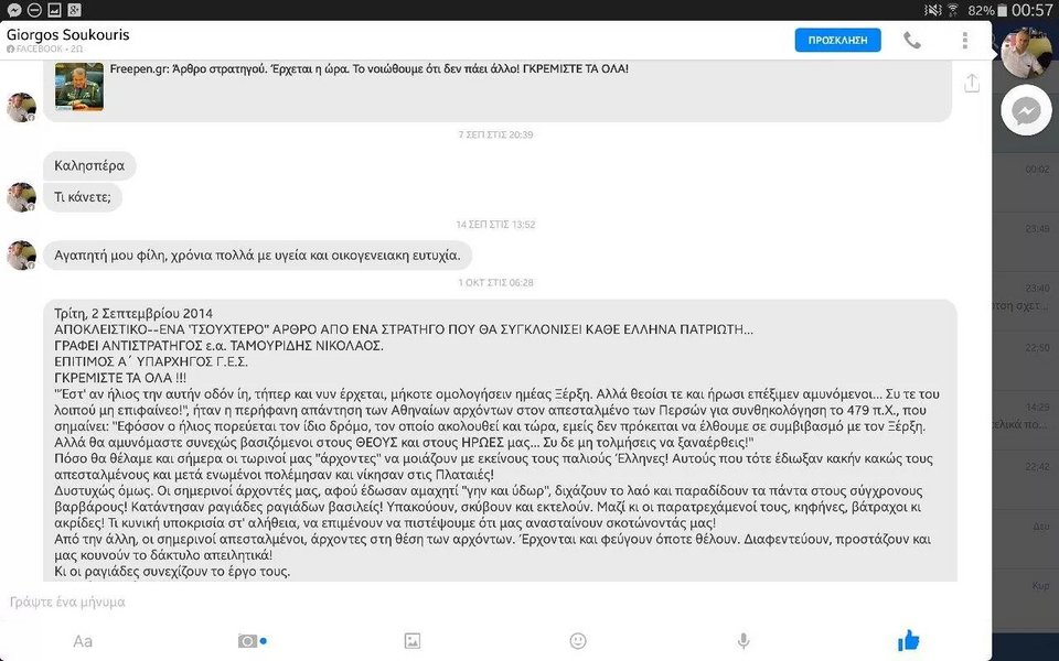 Ολοι οι διάλογοι Σούκουρη-Ξουλίδου στο Facebook [εικόνες] | iefimerida.gr 4