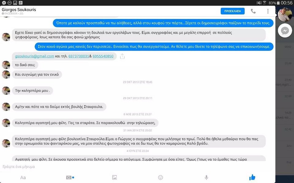 Ολοι οι διάλογοι Σούκουρη-Ξουλίδου στο Facebook [εικόνες] | iefimerida.gr 5