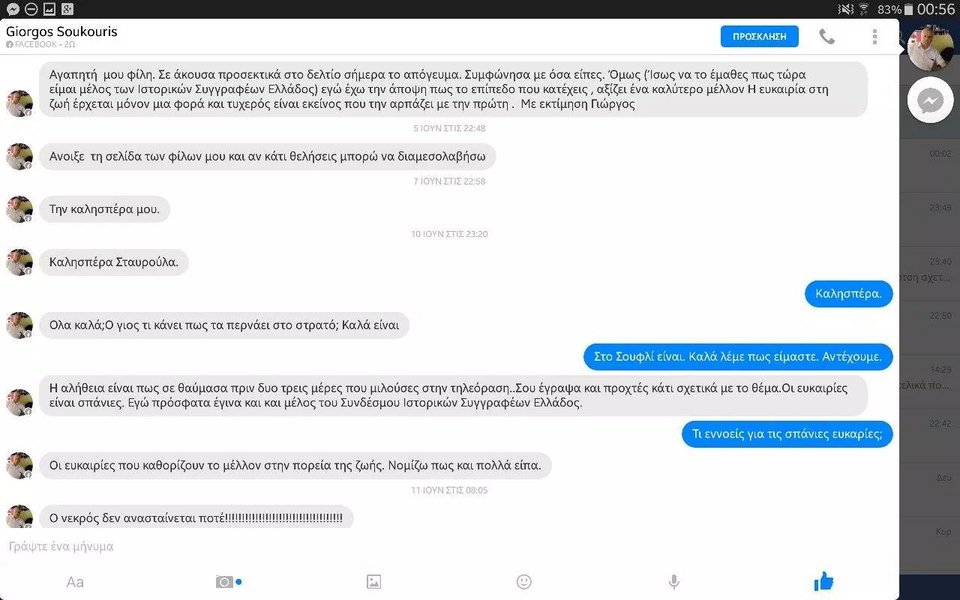 Ολοι οι διάλογοι Σούκουρη-Ξουλίδου στο Facebook [εικόνες] | iefimerida.gr 6