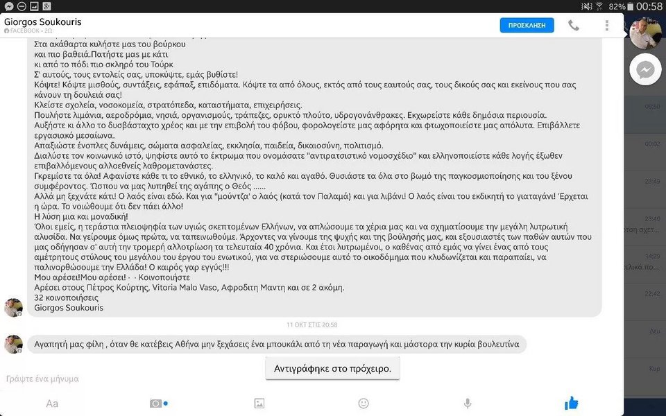 Ολοι οι διάλογοι Σούκουρη-Ξουλίδου στο Facebook [εικόνες] | iefimerida.gr 7