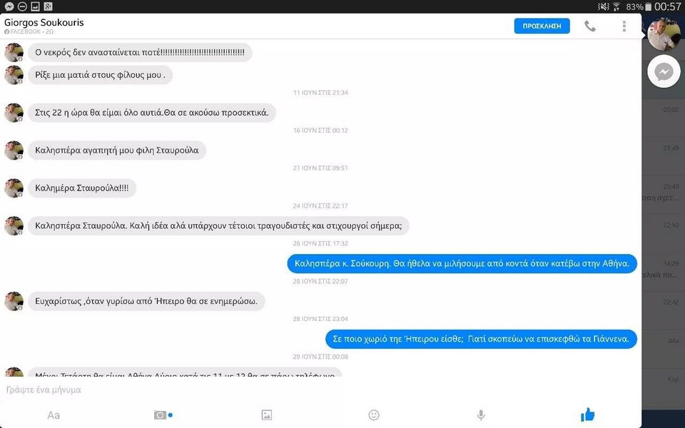 Ολοι οι διάλογοι Σούκουρη-Ξουλίδου στο Facebook [εικόνες] | iefimerida.gr 8